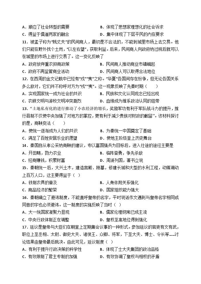 高一历史第3页