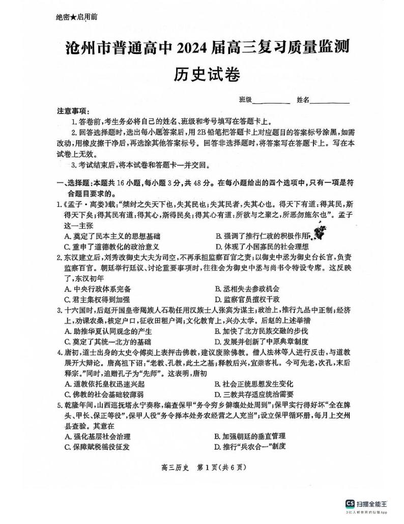 河北省沧州市部分学校2023-2024学年高三上学期10月联考历史试题试题及答案01