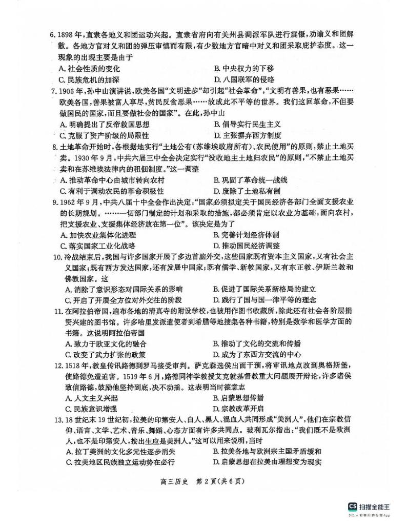 河北省沧州市部分学校2023-2024学年高三上学期10月联考历史试题试题及答案02