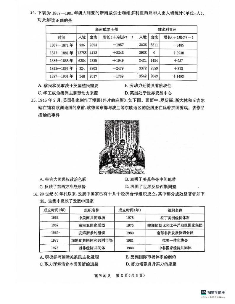 河北省沧州市部分学校2023-2024学年高三上学期10月联考历史试题试题及答案03
