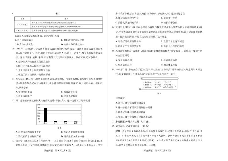 2024湖南省部分校高二上学期10月联考试题历史PDF版含解析02