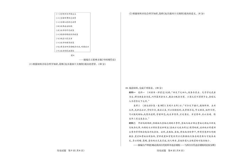 2024湖南省部分校高二上学期10月联考试题历史PDF版含解析第3页