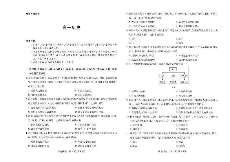 2024湖南省部分校高一上学期10月联考试题历史PDF版含解析第1页