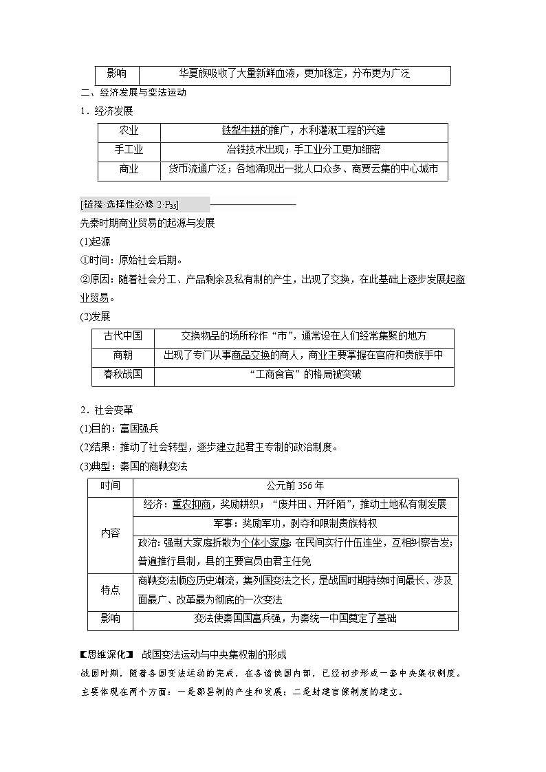新高考历史一轮复习精品学案 第1讲 课题2 诸侯纷争与变法运动(含解析)第2页