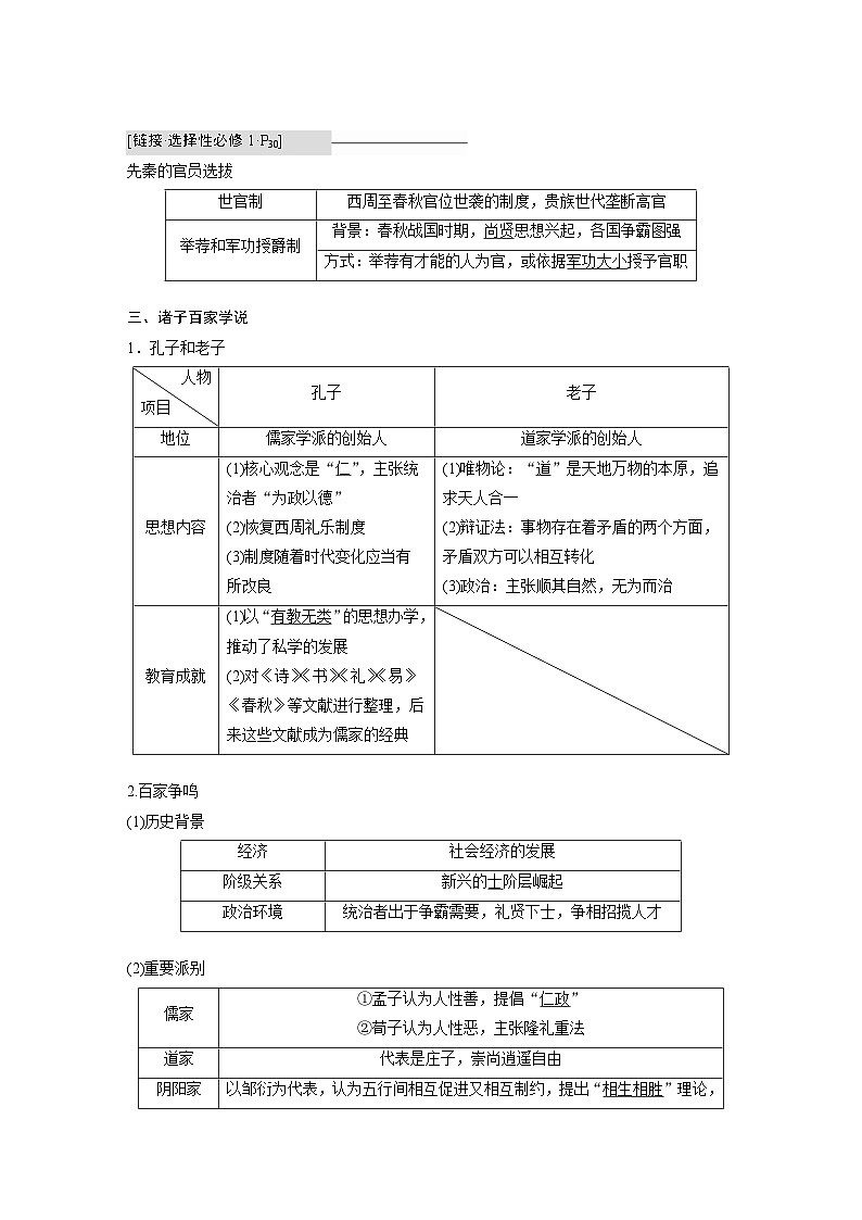 新高考历史一轮复习精品学案 第1讲 课题2 诸侯纷争与变法运动(含解析)第3页