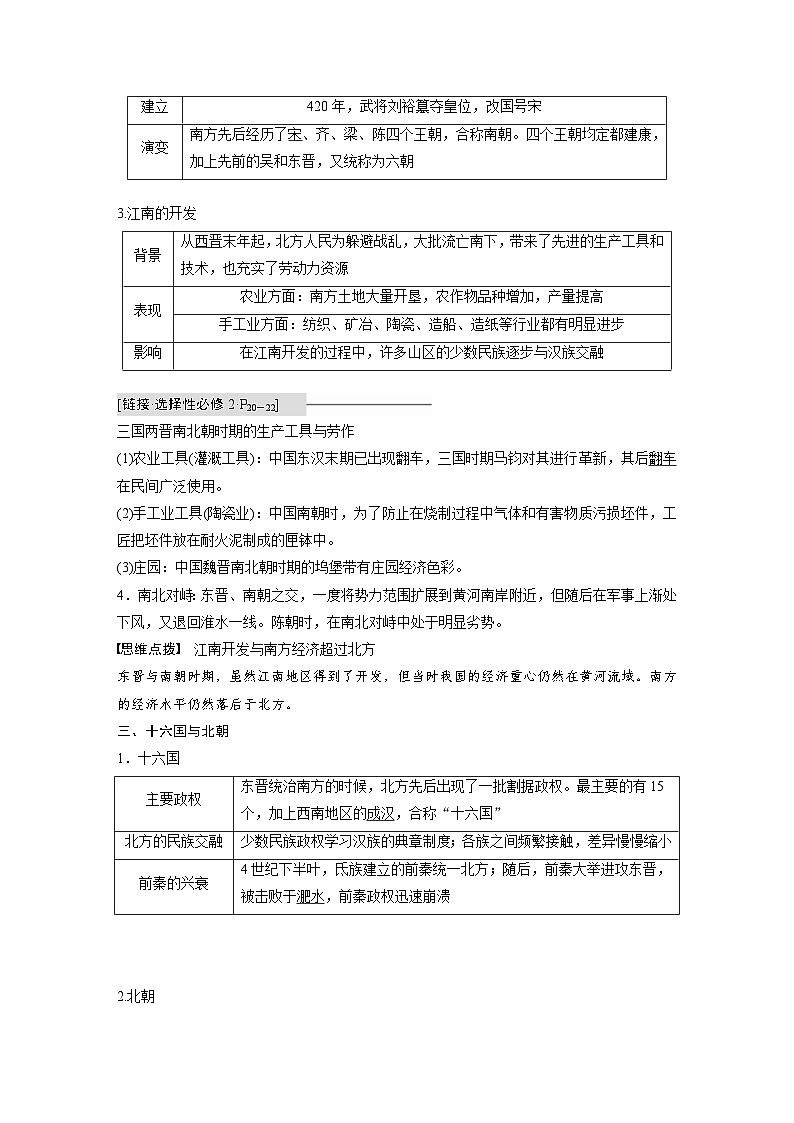 新高考历史一轮复习精品学案 第3讲 课题5 三国两晋南北朝的政权更迭与民族交融(含解析)第3页