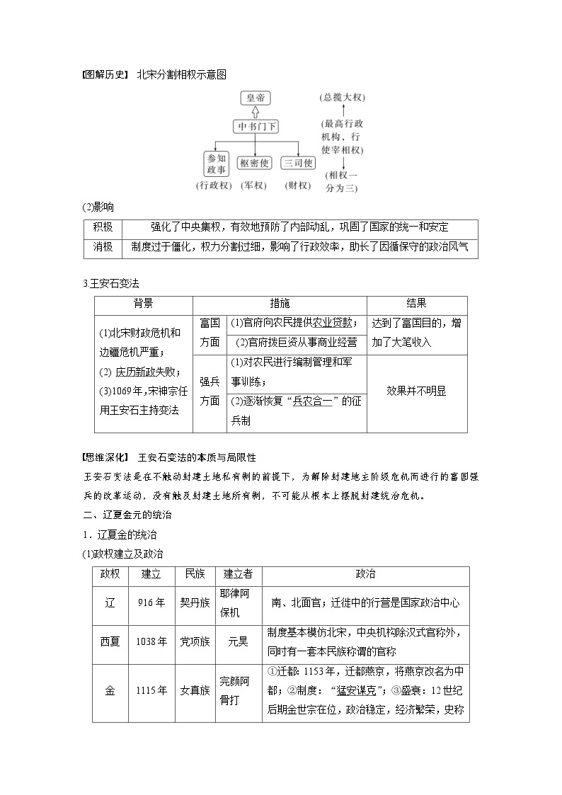 新高考历史一轮复习精品学案 第4讲 课题8　两宋的政治和军事与辽夏金元的统治（含解析）03