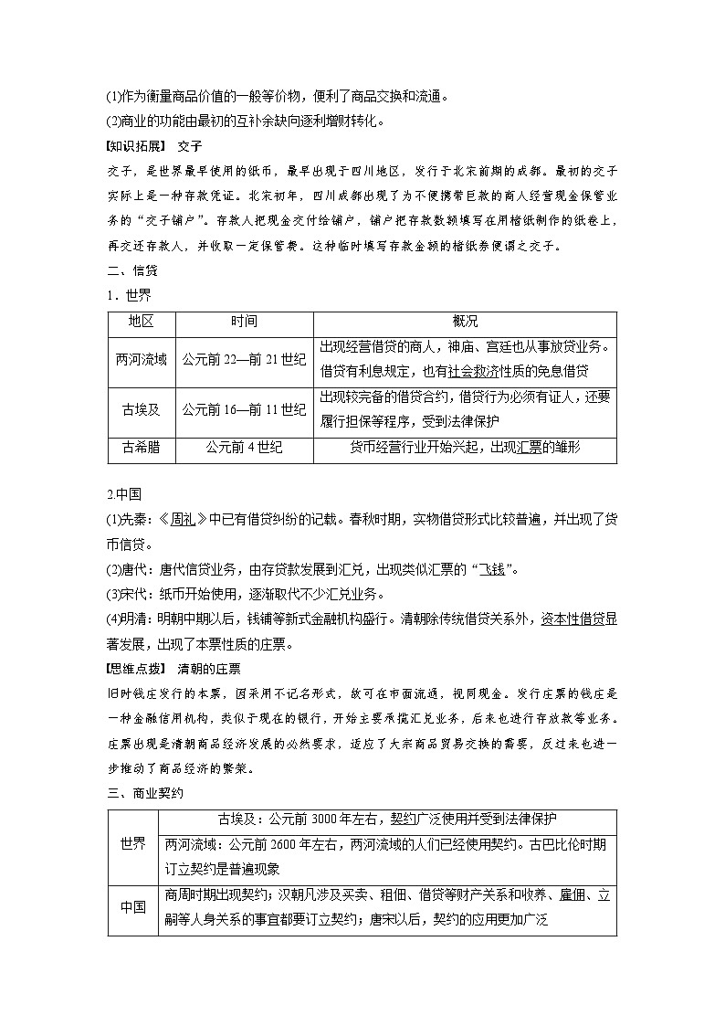 新高考历史一轮复习精品学案 第6讲 课题15 古代的货币、信贷、契约(含解析)第2页