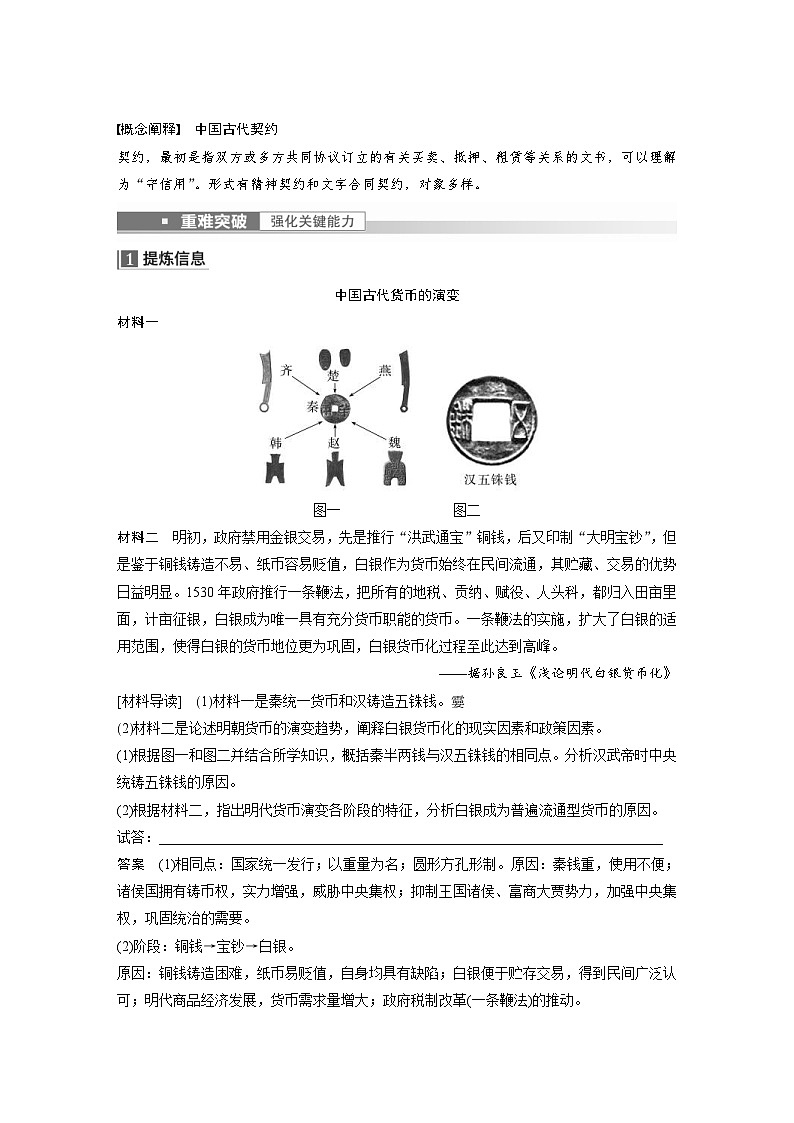 新高考历史一轮复习精品学案 第6讲 课题15 古代的货币、信贷、契约(含解析)第3页