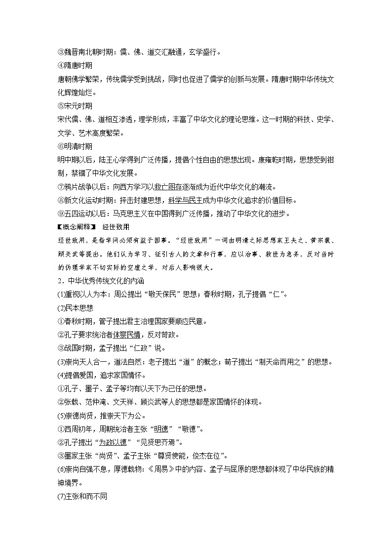 新高考历史一轮复习精品学案 第6讲 课题17 源远流长的中华文化(含解析)第2页