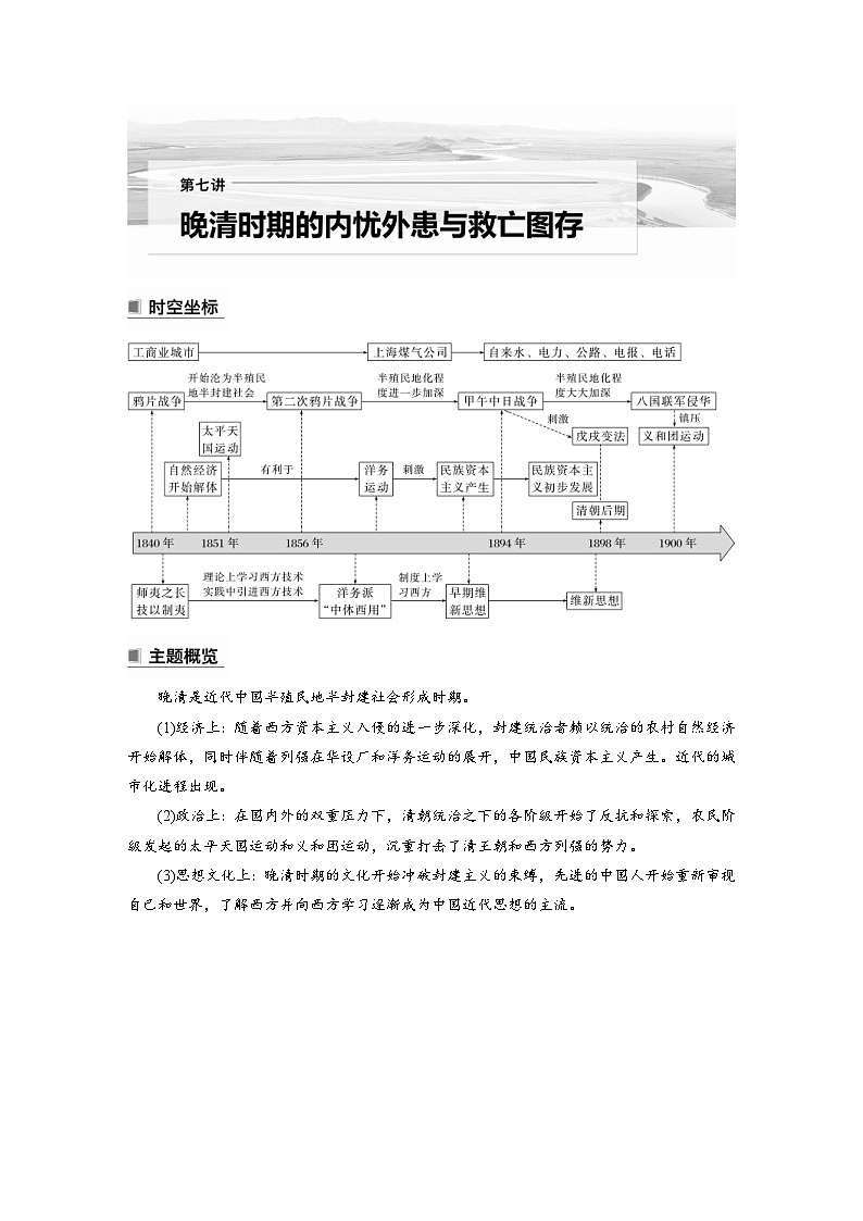 新高考历史一轮复习精品学案 第7讲 课题18 两次鸦片战争(含解析)第1页