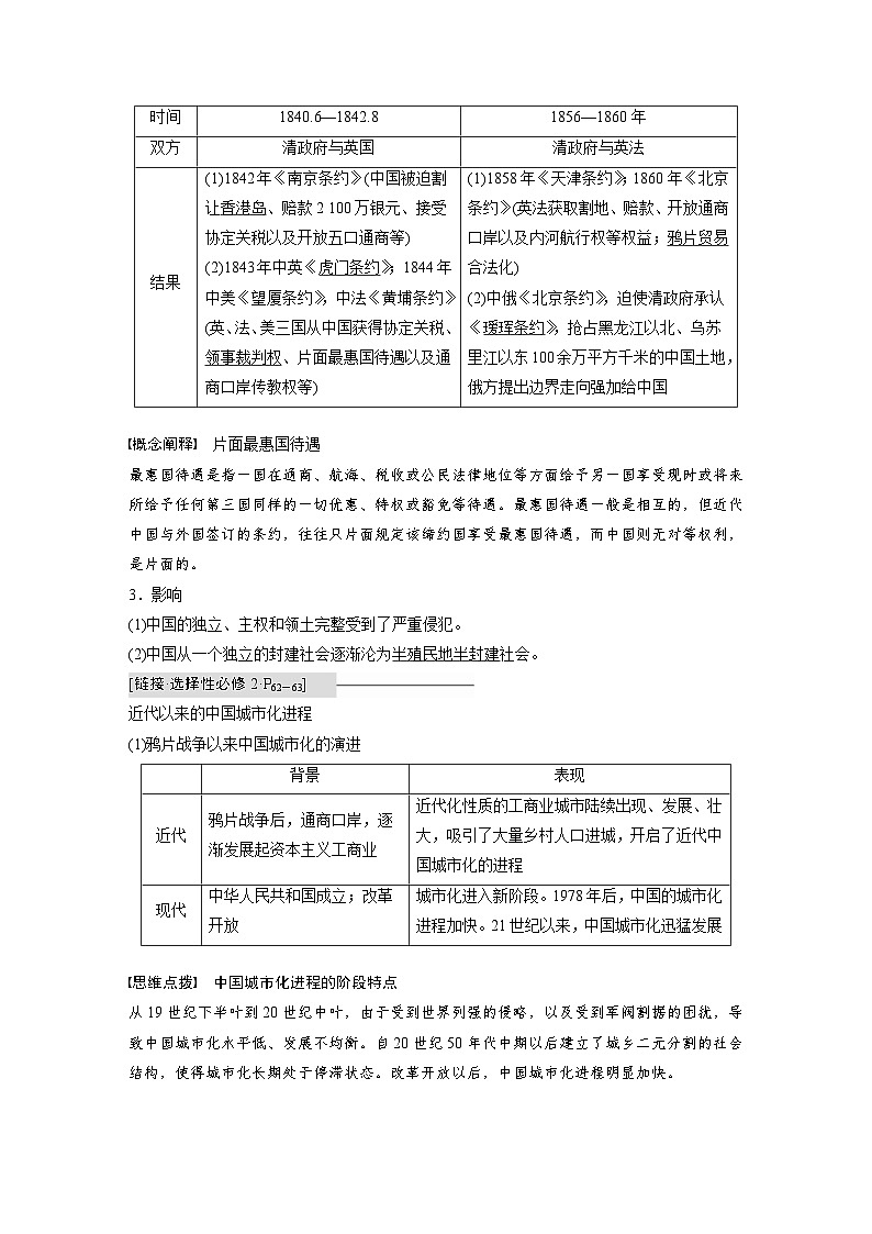 新高考历史一轮复习精品学案 第7讲 课题18 两次鸦片战争(含解析)第3页