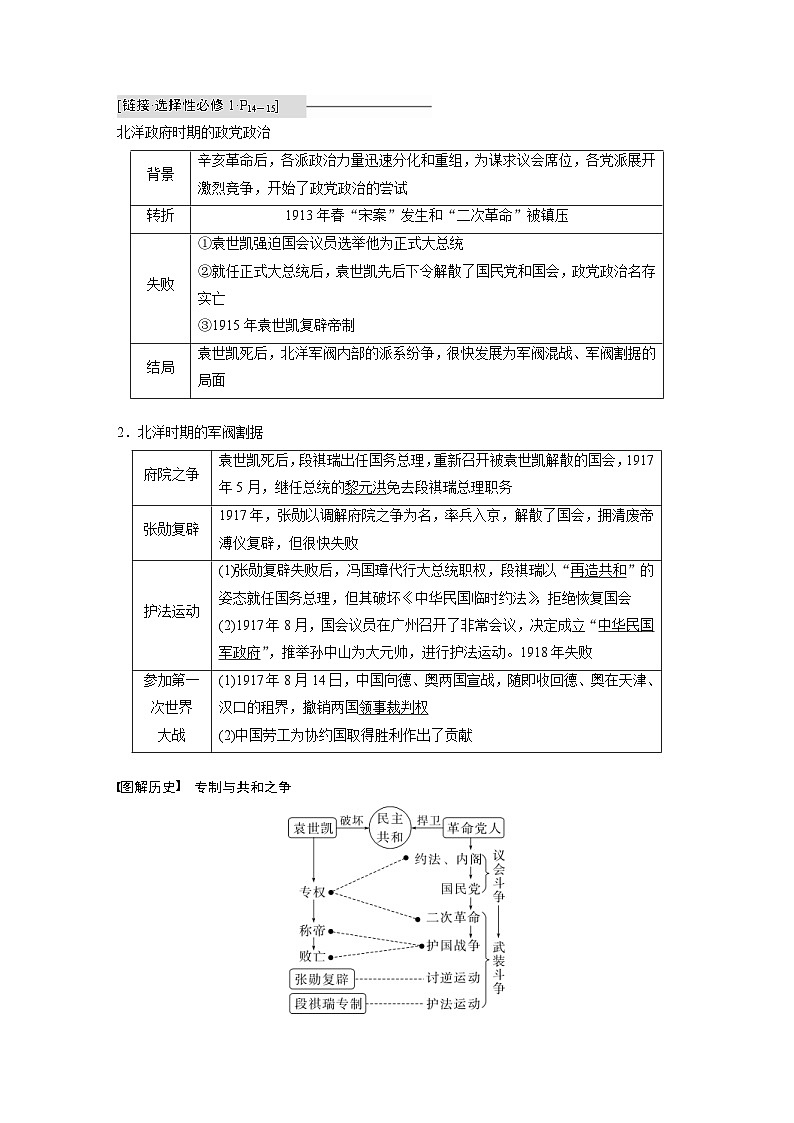 新高考历史一轮复习精品学案 第8讲 课题22 北洋军阀统治时期的政治、经济与文化(含解析)第2页
