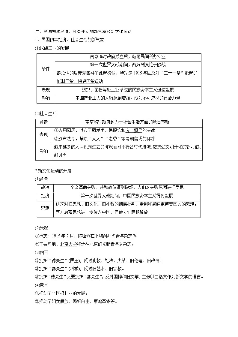 新高考历史一轮复习精品学案 第8讲 课题22 北洋军阀统治时期的政治、经济与文化(含解析)第3页