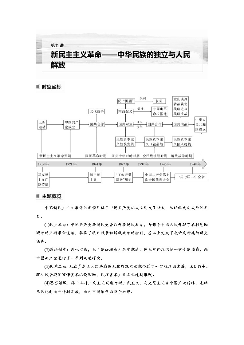 新高考历史一轮复习精品学案 第9讲 课题23 五四运动与中国共产党的诞生(含解析)第1页
