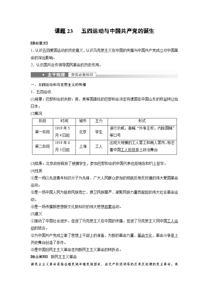 新高考历史一轮复习精品学案 第9讲 课题23 五四运动与中国共产党的诞生(含解析)第2页