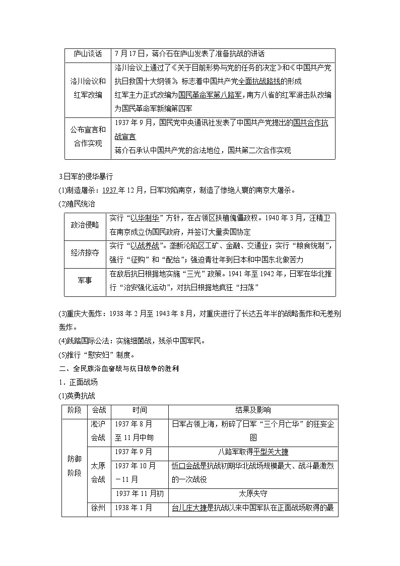 新高考历史一轮复习精品学案 第9讲 课题25 中华民族的抗日战争(含解析)第3页
