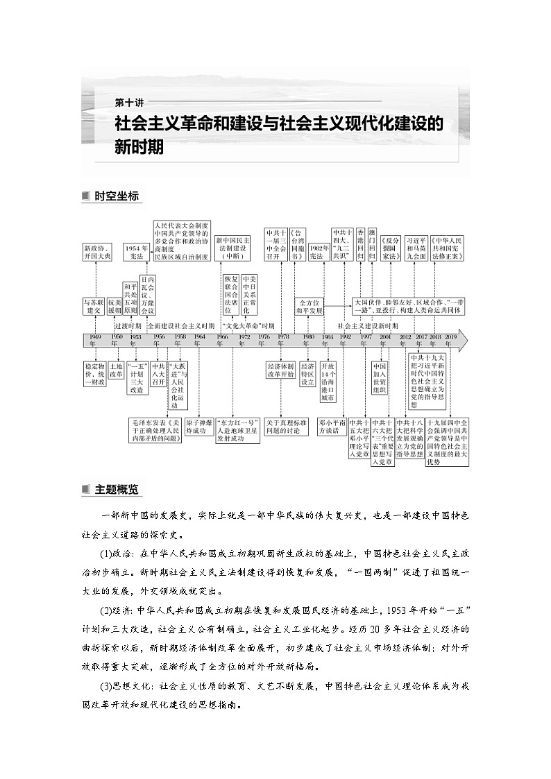 新高考历史一轮复习精品学案 第10讲 课题27 中华人民共和国成立和向社会主义的过渡(含解析)第1页