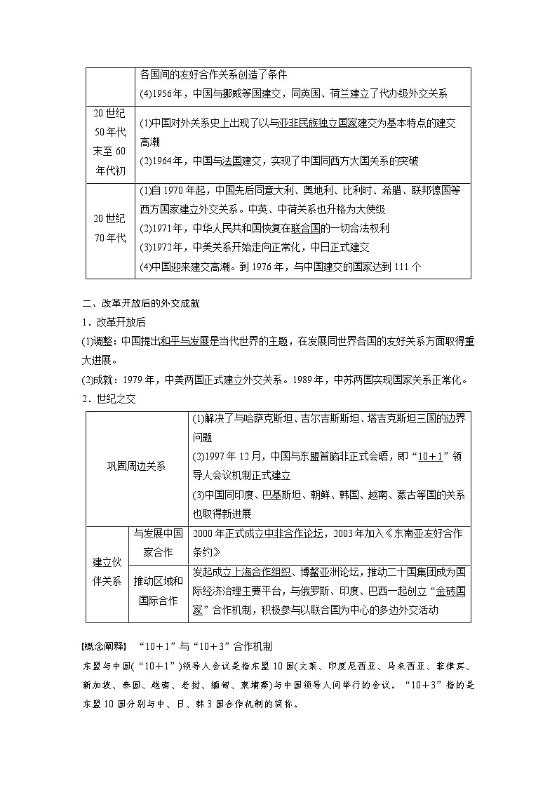 新高考历史一轮复习精品学案 第11讲 课题32 当代中国的外交(含解析)02