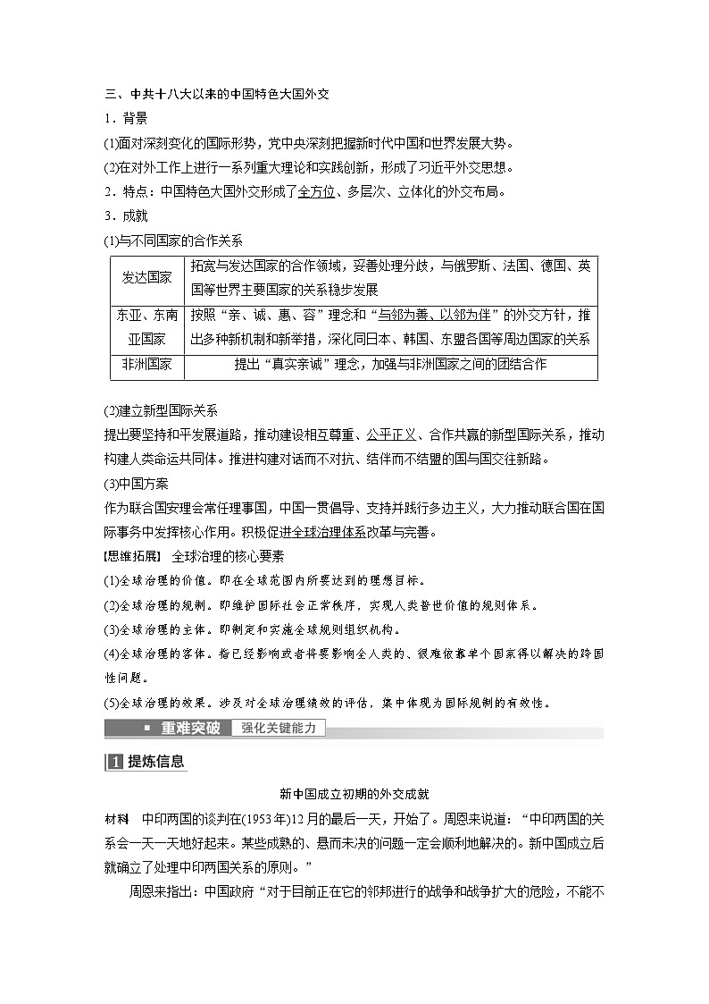 新高考历史一轮复习精品学案 第11讲 课题32 当代中国的外交(含解析)03