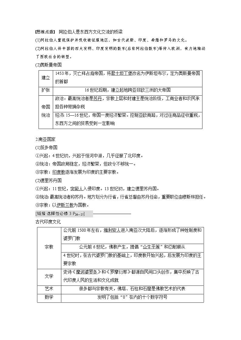 新高考历史一轮复习精品学案 第12讲 课题37 中古时期的亚洲、非洲与美洲(含解析)第2页