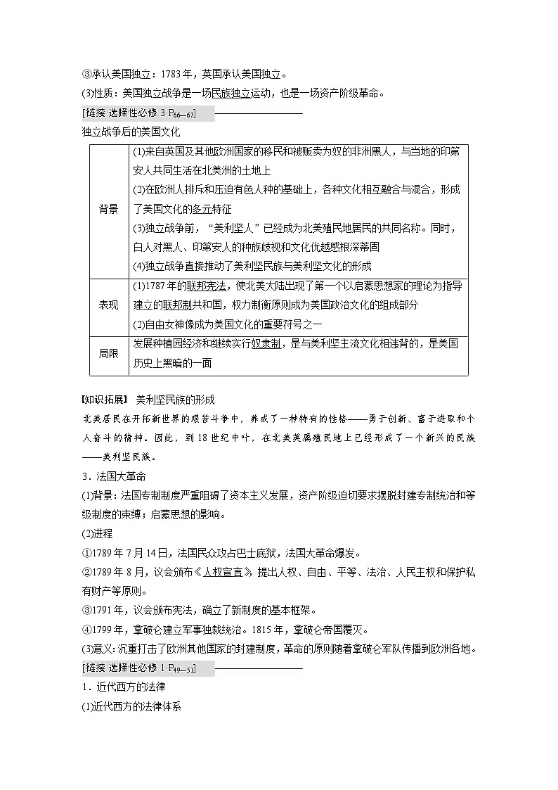 新高考历史一轮复习精品学案 第14讲 课题41 资产阶级革命与资本主义制度的确立(含解析)第2页