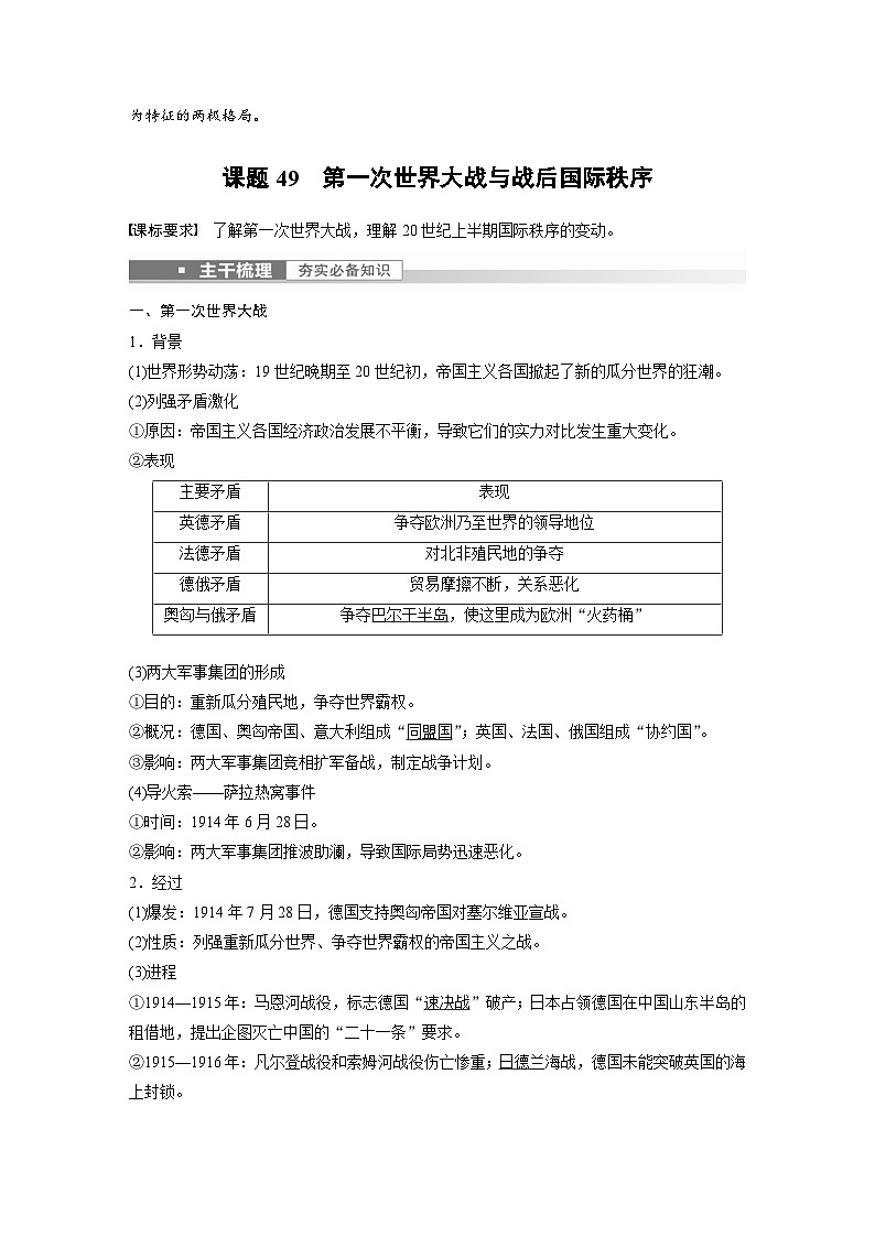 新高考历史一轮复习精品学案 第18讲 课题49 第1次世界大战与战后国际秩序(含解析)第2页