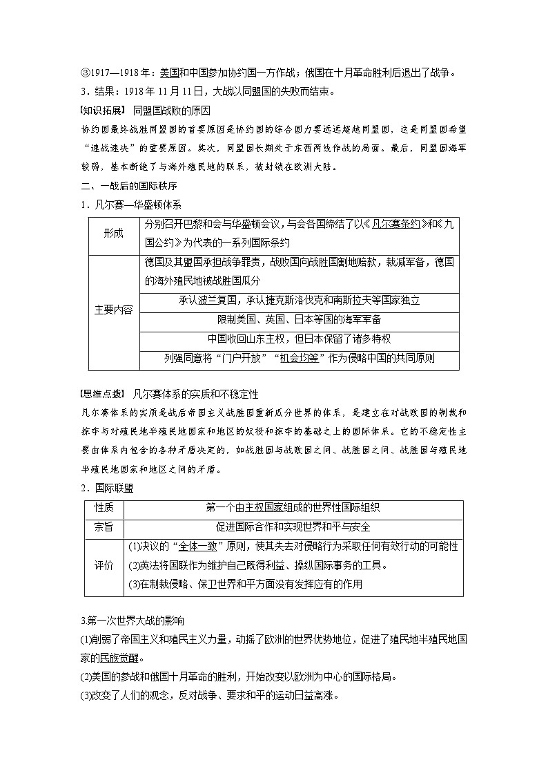 新高考历史一轮复习精品学案 第18讲 课题49 第1次世界大战与战后国际秩序(含解析)第3页