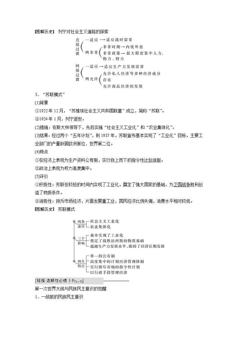 新高考历史一轮复习精品学案 第18讲 课题50 10月革命、苏联社会主义实践和亚非拉民族(含解析)第3页