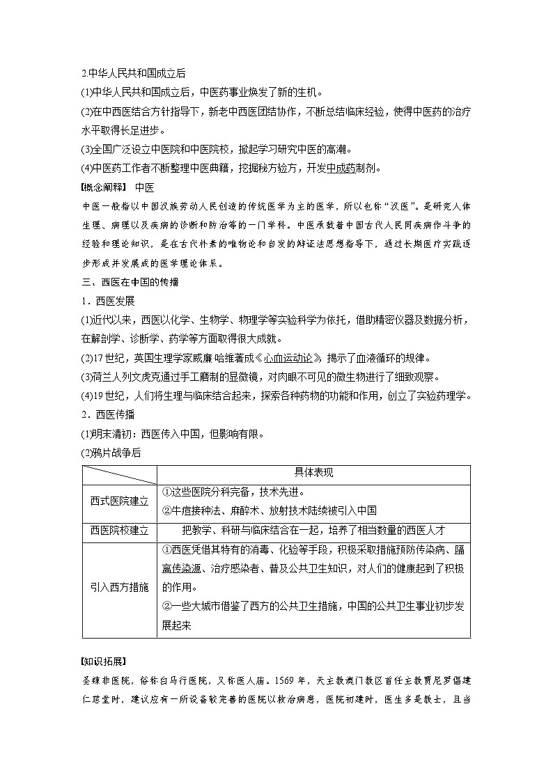 新高考历史一轮复习精品学案 第21讲 课题59 医疗与公共卫生(含解析)第3页