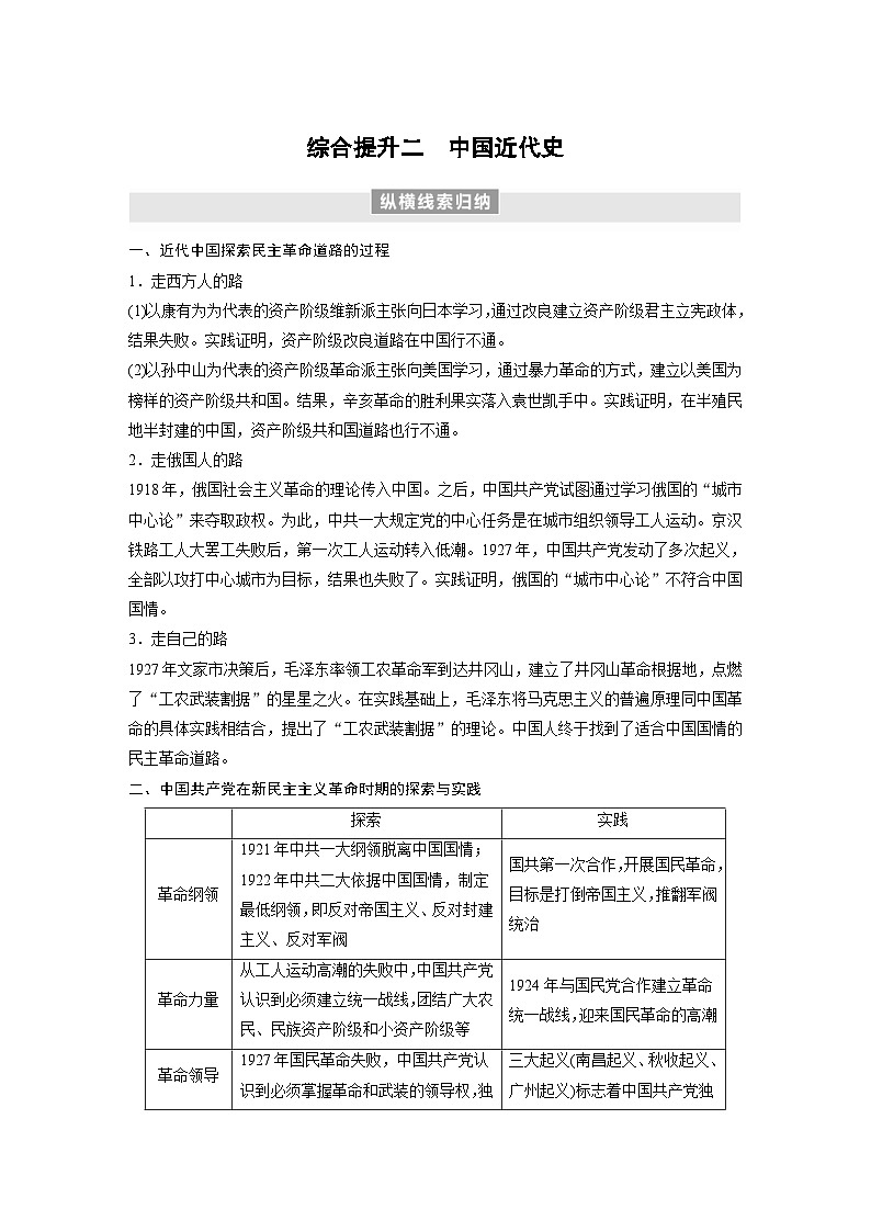 新高考历史一轮复习精品学案 综合提升2 中国近代史(含解析)第1页