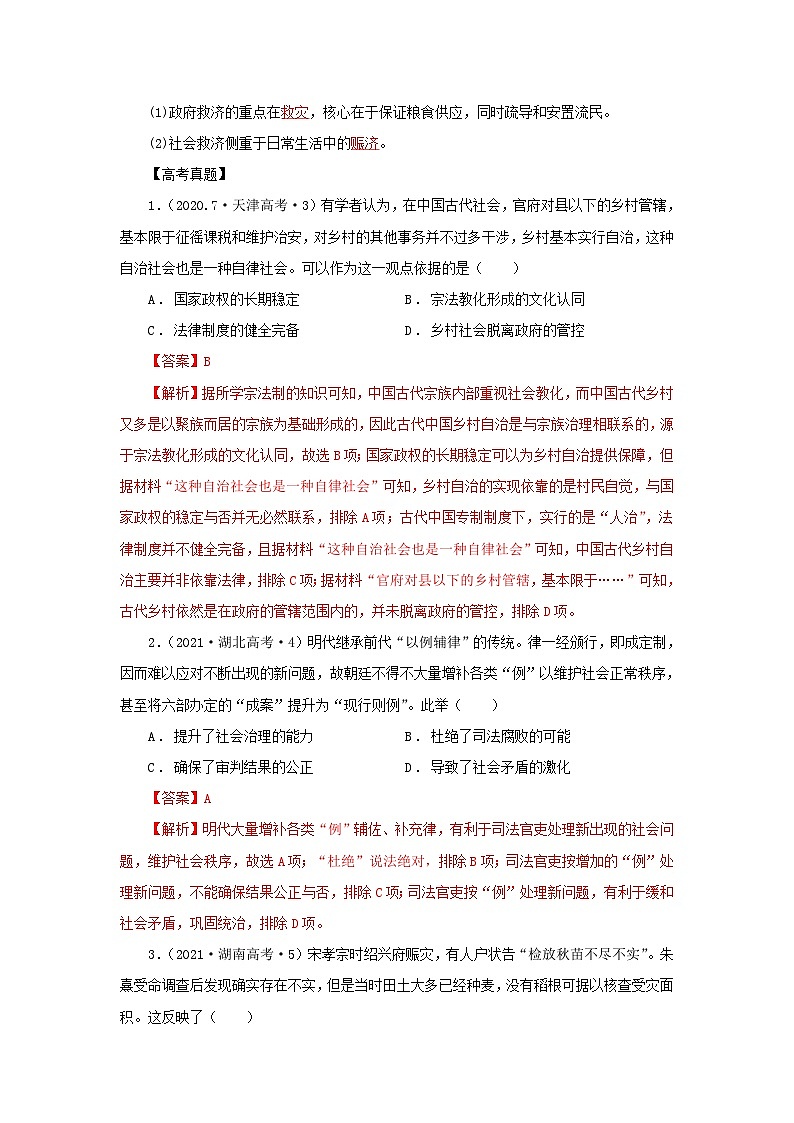 新高考历史三轮复习冲刺练习3中国古代的赋税、户籍制度与社会治理(含解析)03