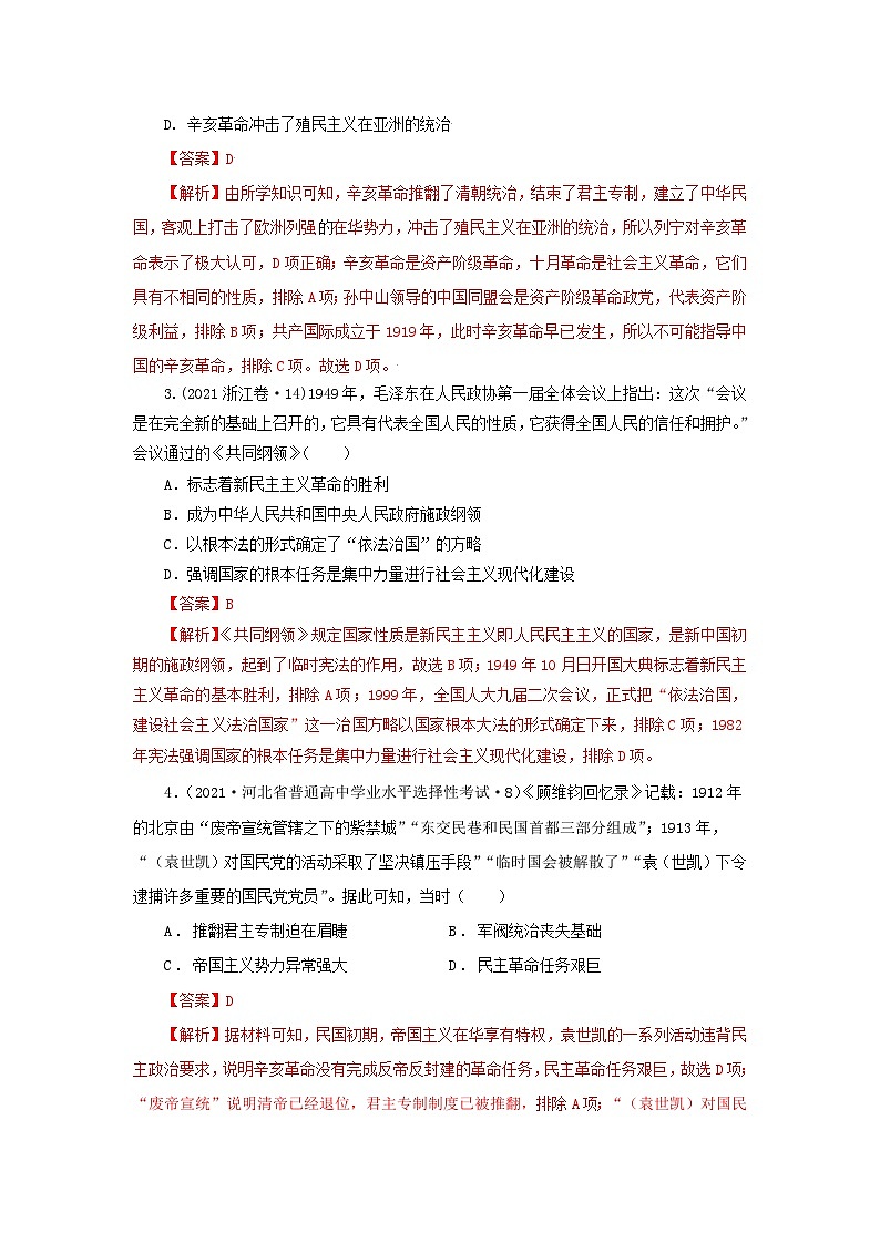 新高考历史三轮复习冲刺练习4中国建立共和制的曲折历程(含解析)03