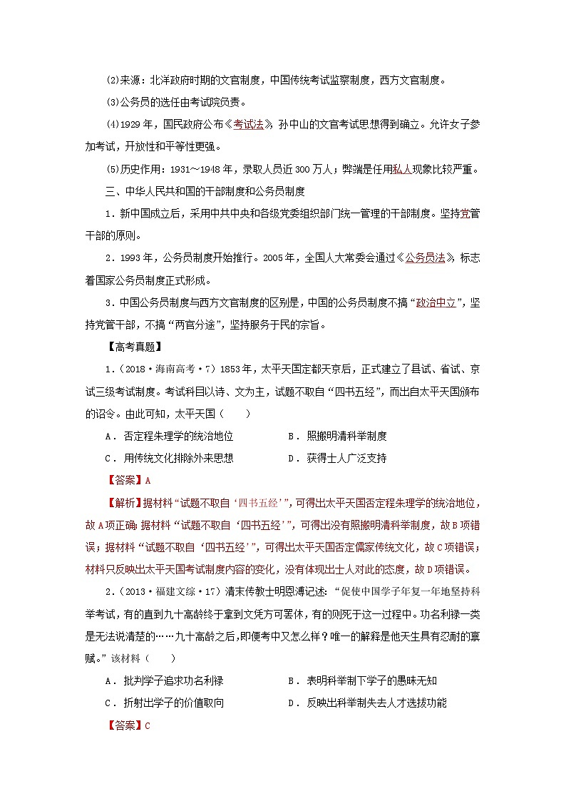 新高考历史三轮复习冲刺练习5近代以来中国的官员选拔与管理制度(含解析)02