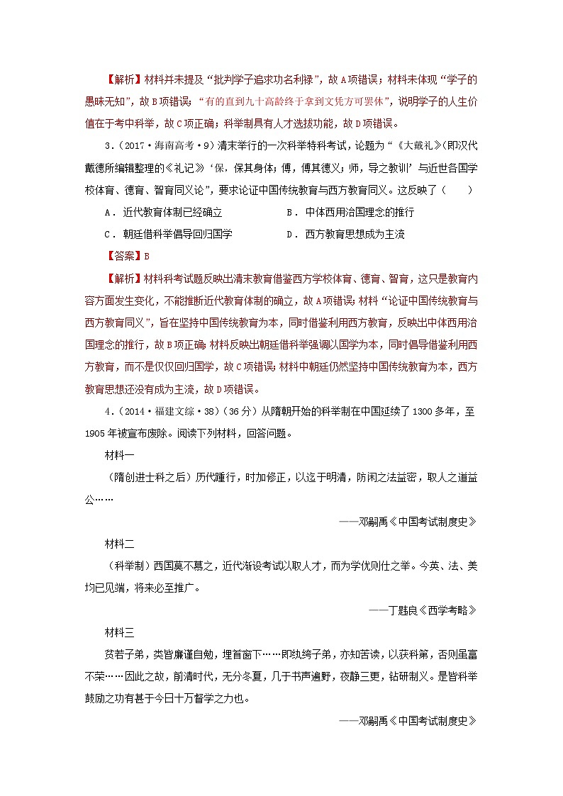 新高考历史三轮复习冲刺练习5近代以来中国的官员选拔与管理制度(含解析)03