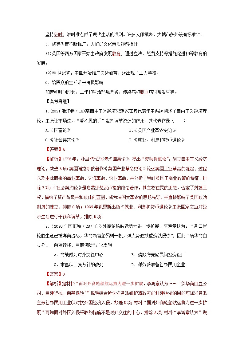 新高考历史三轮复习冲刺练习10工业革命与工厂制度(含解析)02