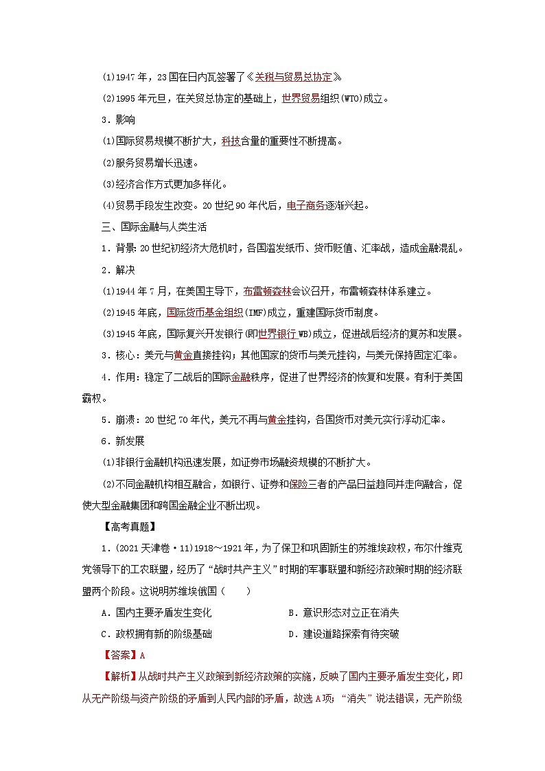 新高考历史三轮复习冲刺练习11二十世纪以来人类的经济与生活(含解析)02