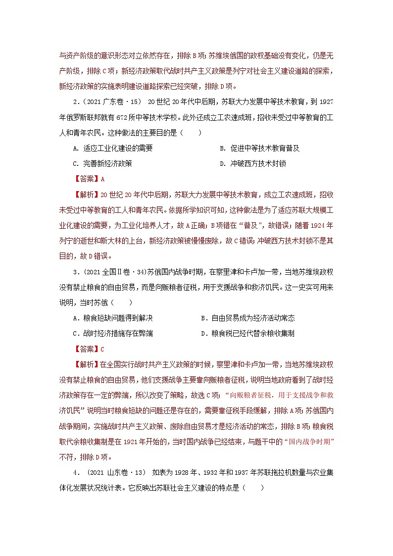 新高考历史三轮复习冲刺练习11二十世纪以来人类的经济与生活(含解析)03