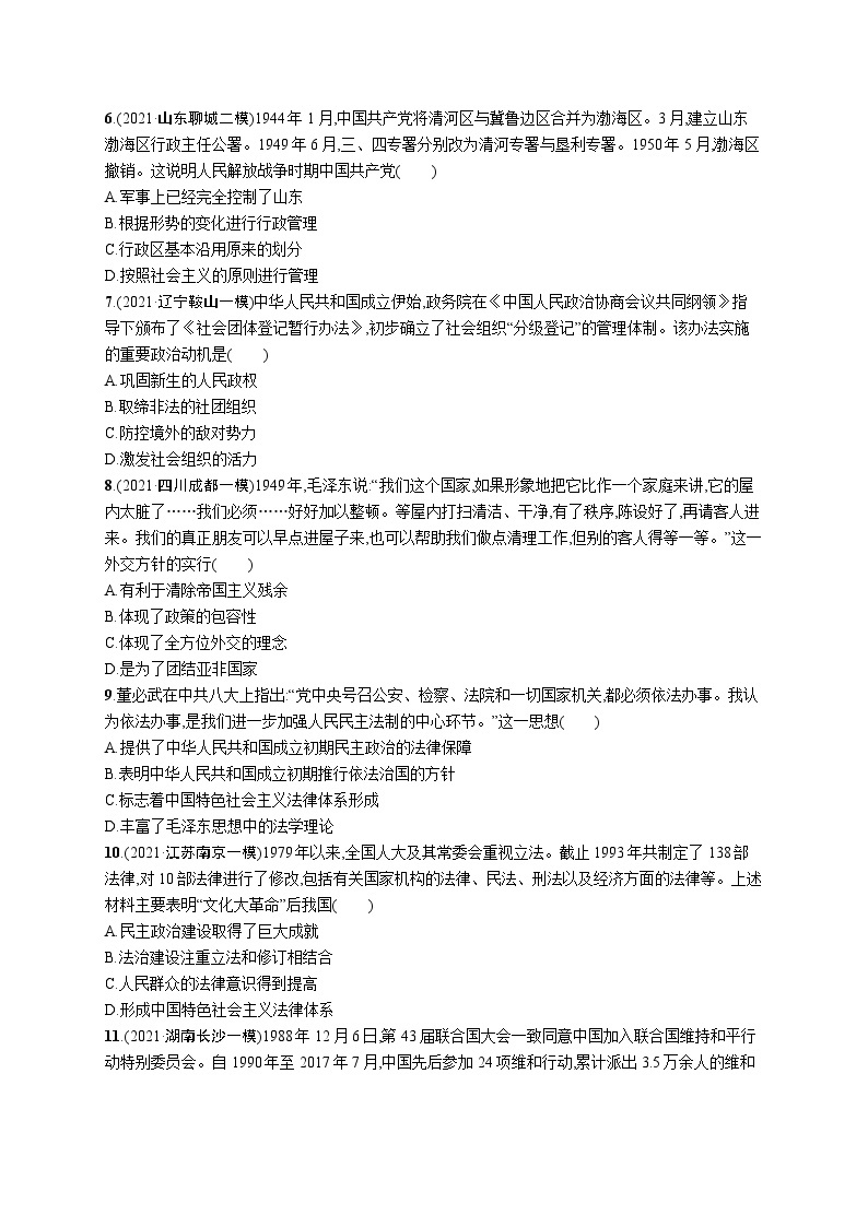 新高考历史三轮冲刺考前突破练习八　“民主与法治”下的近现代中国（含解析）02