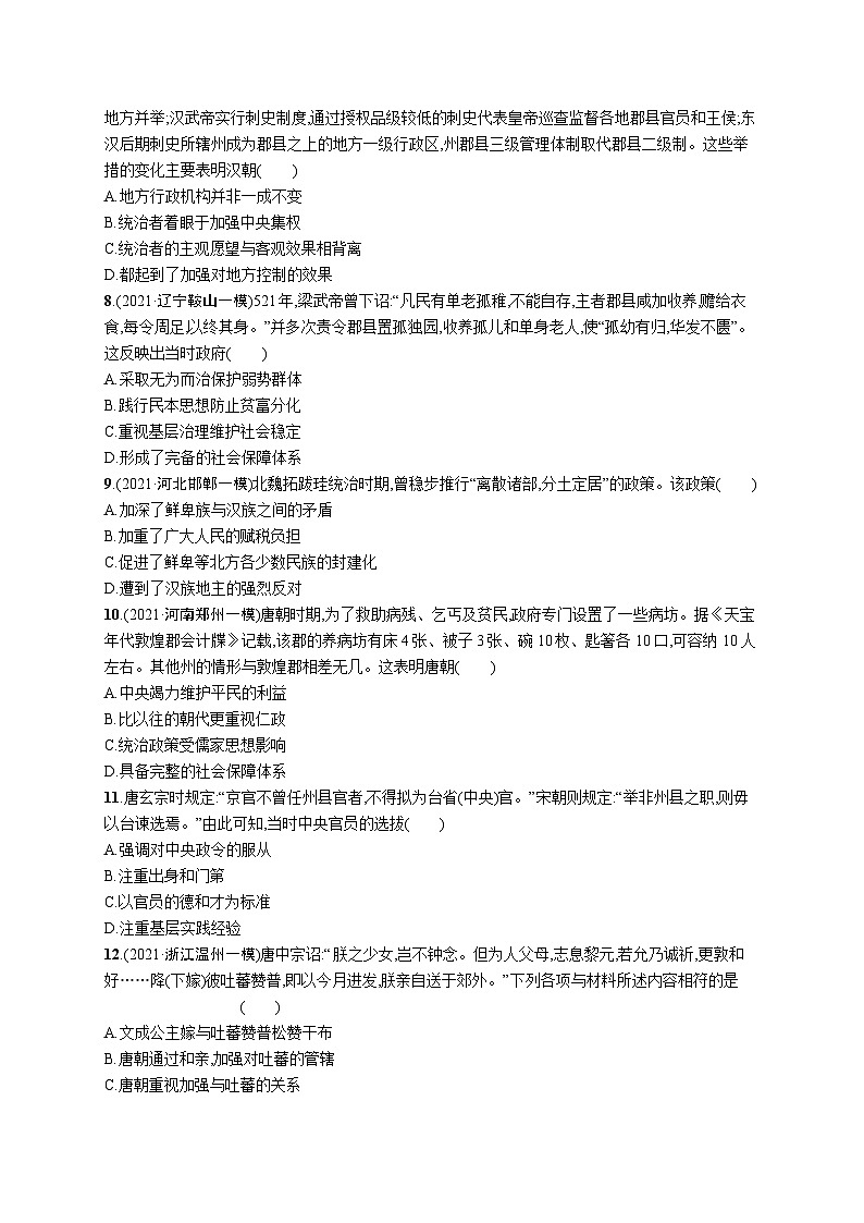 新高考历史三轮冲刺考前突破练习二 中国古代的国家治理(含解析)02