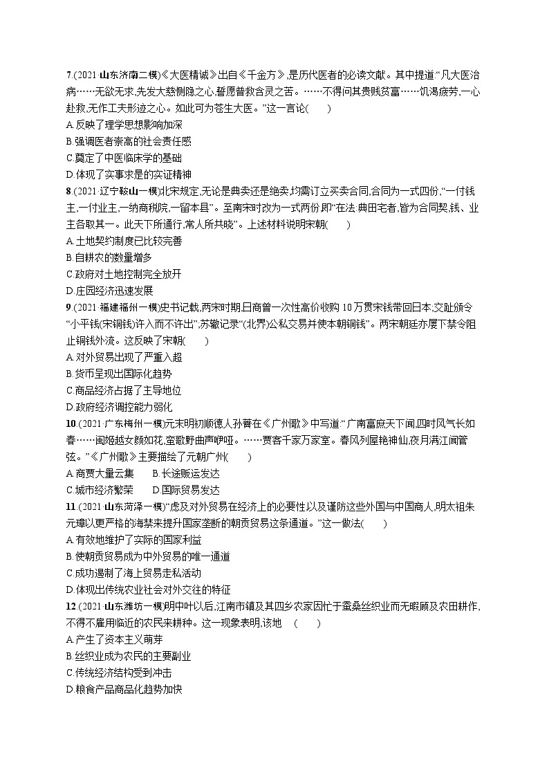 新高考历史三轮冲刺考前突破练习三　中国古代的经济与社会生活（含解析）02