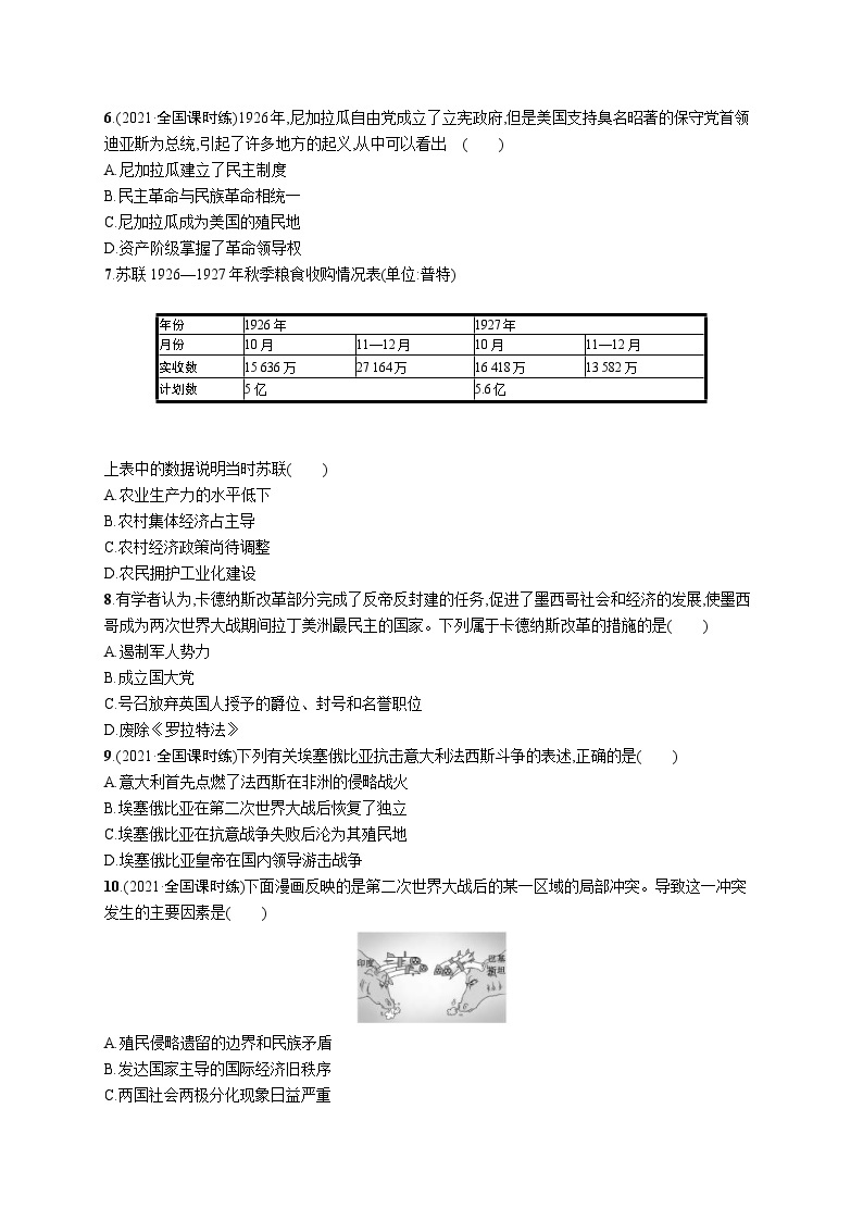 新高考历史三轮冲刺考前突破练习十四　十月革命及其后社会主义运动的发展和亚非拉民族民主运动的高涨（含解析）02