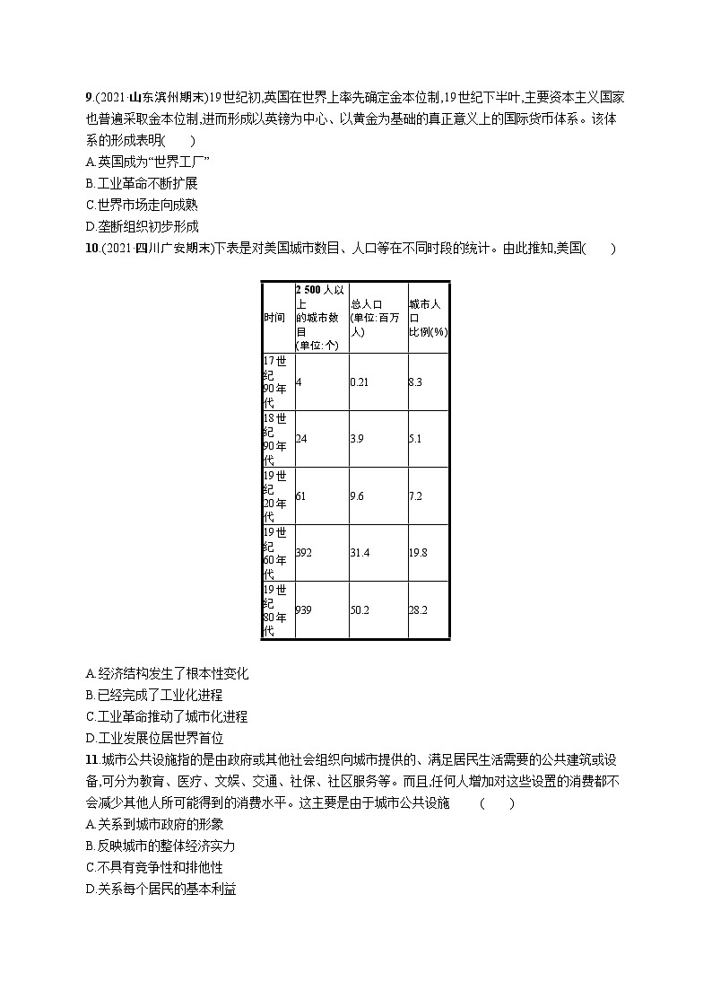 新高考历史三轮冲刺考前突破练习十一 近代资本主义经济的兴起与对外殖民(含解析)03