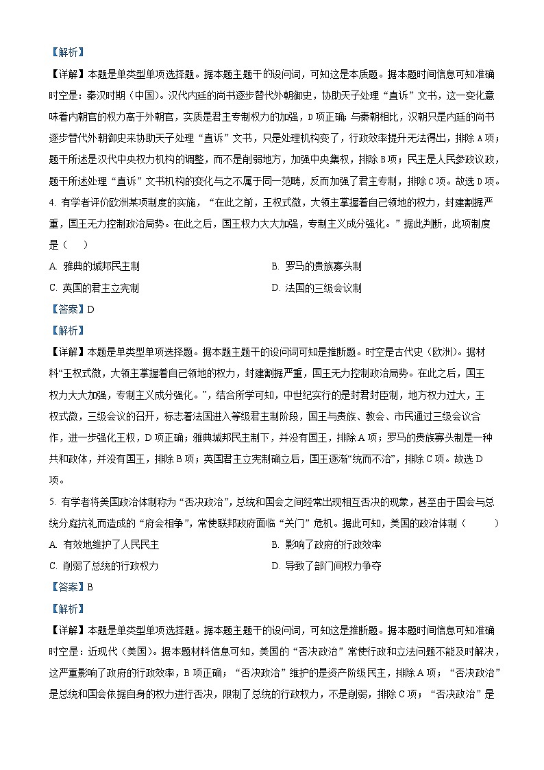四川省绵阳南山中学2023-2024学年高二历史上学期10月月考试题(Word版附解析)02