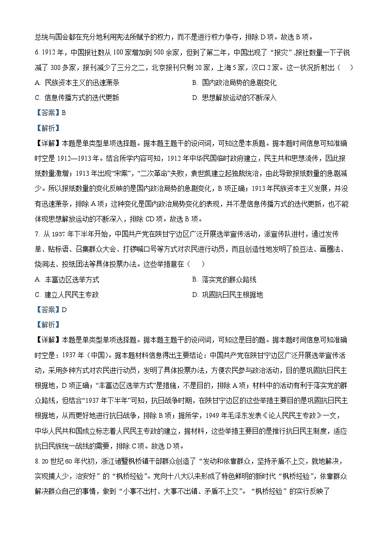 四川省绵阳南山中学2023-2024学年高二历史上学期10月月考试题(Word版附解析)03