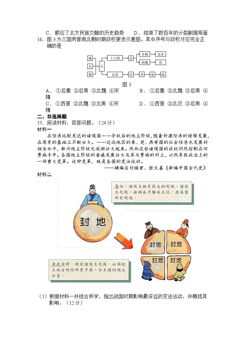 四川省绵阳南山中学2023-2024学年高一历史上学期10月月考试题(Word版附答案)第3页