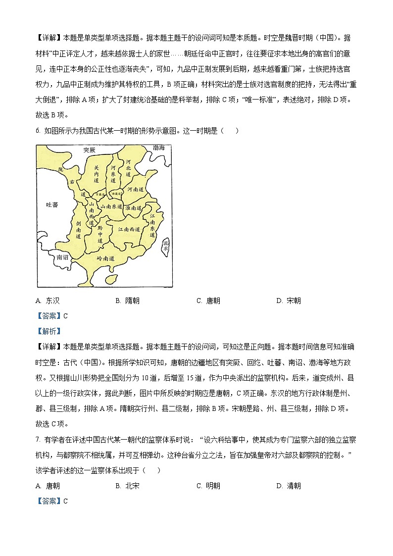 浙江省湖州市湖州中学2023-2024学年高二历史上学期第一次月考试题(Word版附解析)第3页