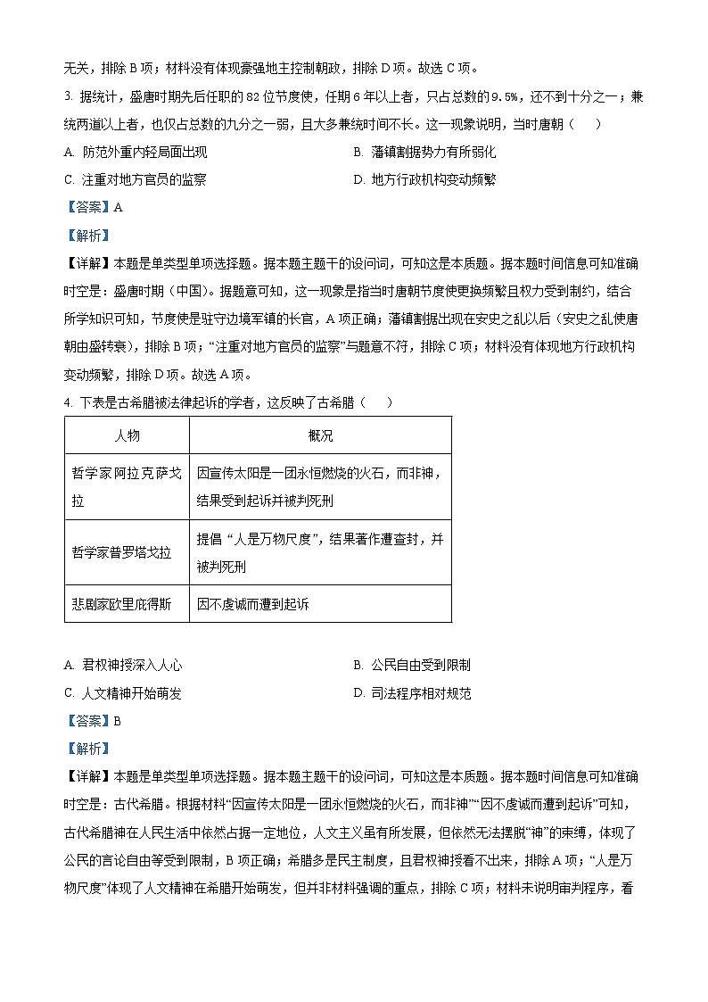 浙江省浙南名校聯盟2023-2024學年高二歷史上學期10月聯考試題（Word版附解析）第2頁