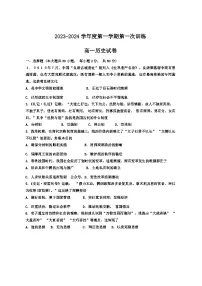 天津市宝坻一中2023-2024学年高一上学期第一次月考历史试题