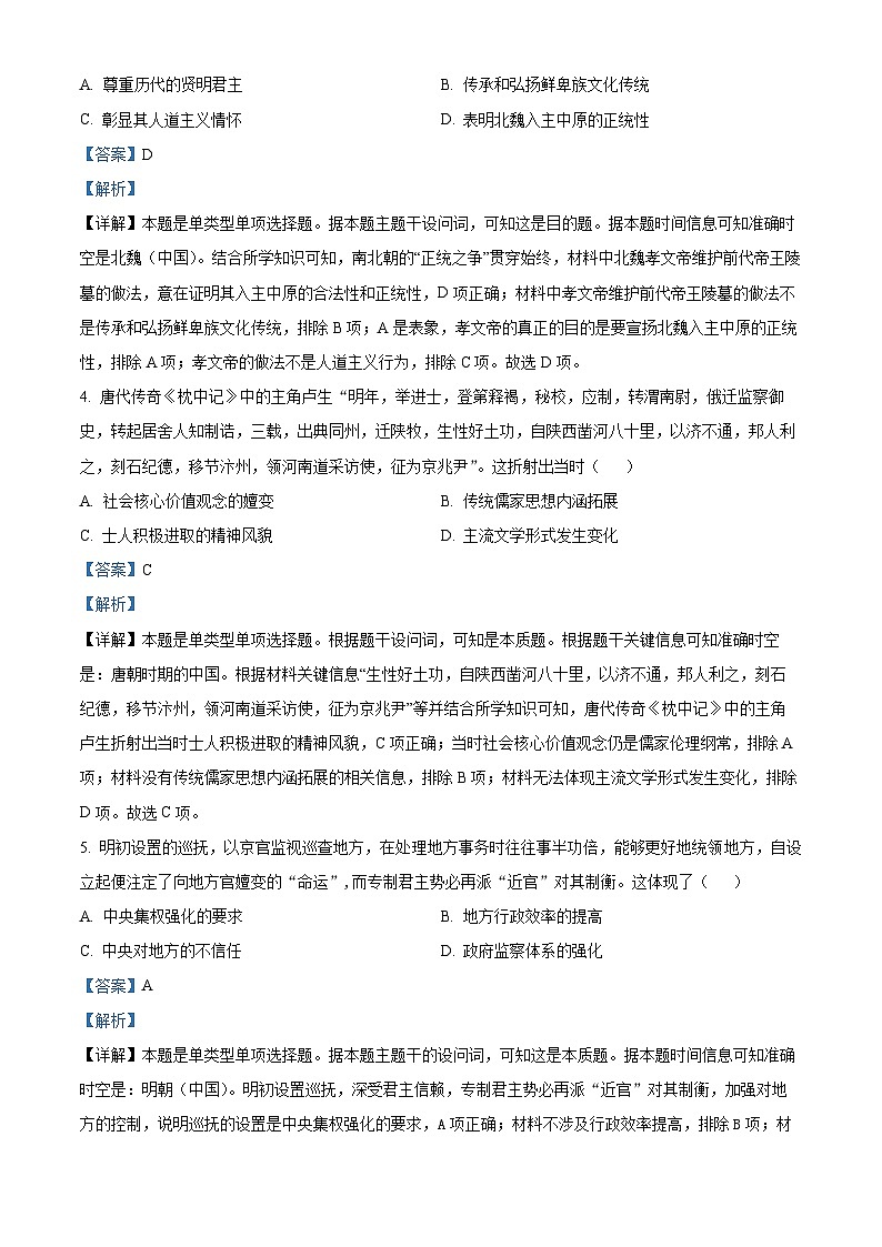 湖北省宜荆荆随2023-2024学年高二历史上学期10月联考试题(Word版附解析)02
